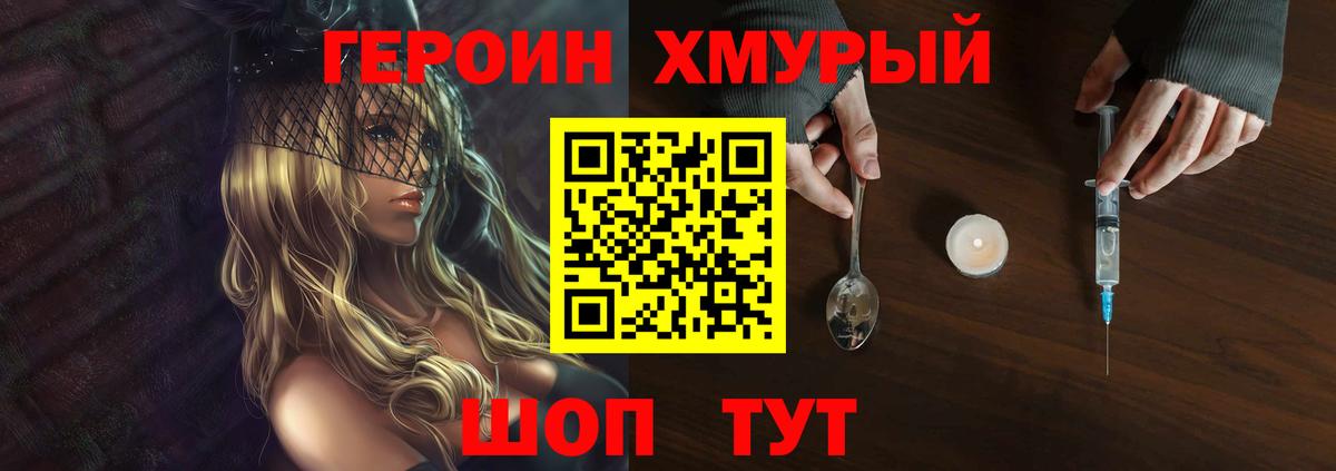 ГЕРОИН герыч  Вход с VPN  Героин  Клин 