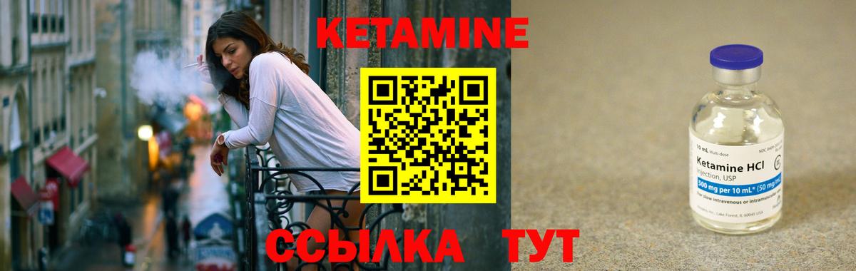 Кетамин VHQ Клин